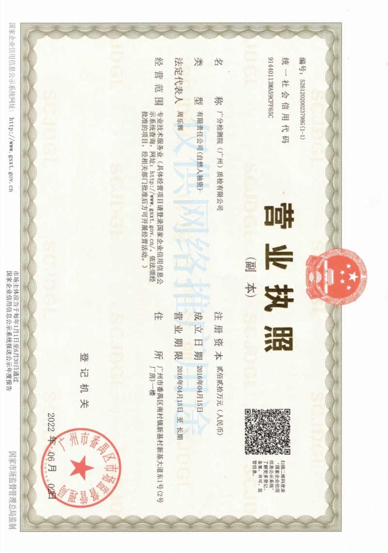 廣分檢測院（廣州）質(zhì)檢有
